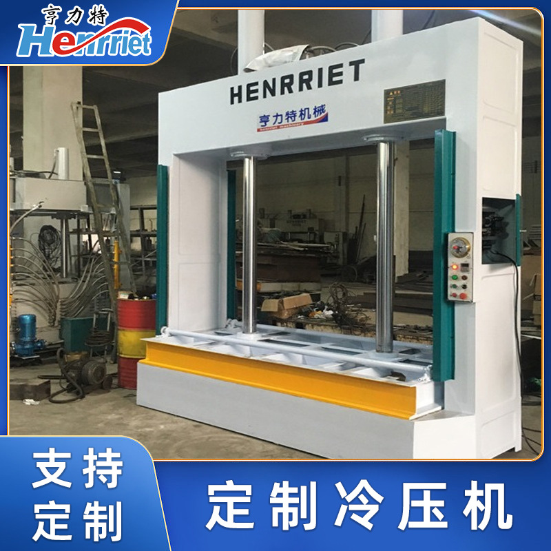 亨力特密度板防火保温板多层板吊顶蜂窝墙板液压压板机50吨冷压机