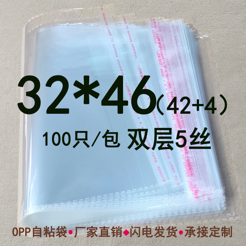 双层5丝 32*46cm opp透明不干胶自粘袋 塑料袋 服装包装袋 100只