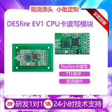 DESfire EV1卡读写模块CPU卡读写模块UART串口支持USB