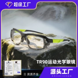 骑行眼镜;运动眼镜;框架眼镜