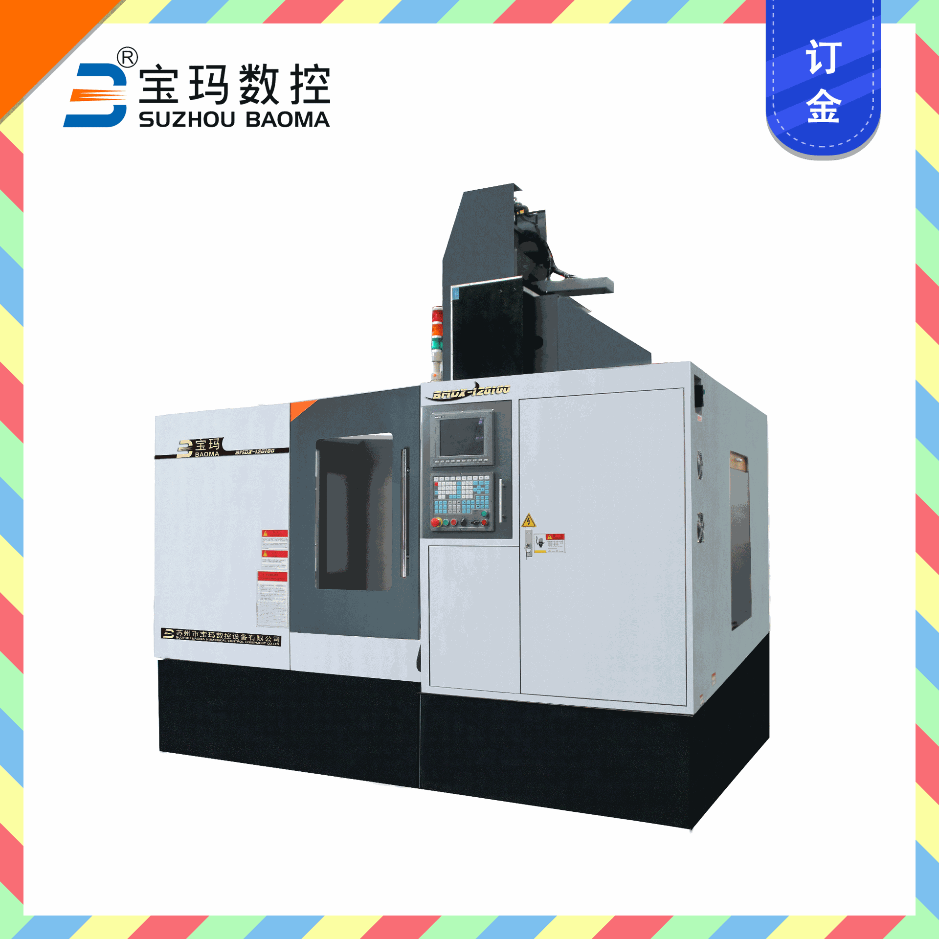 宝玛精密型雕铣机 BMDX120100 国内数控机床品牌 精雕机 订金