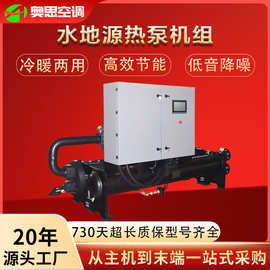 螺杆式水源热泵一体机工业大型商用洗浴涡旋式水冷水源热泵机组