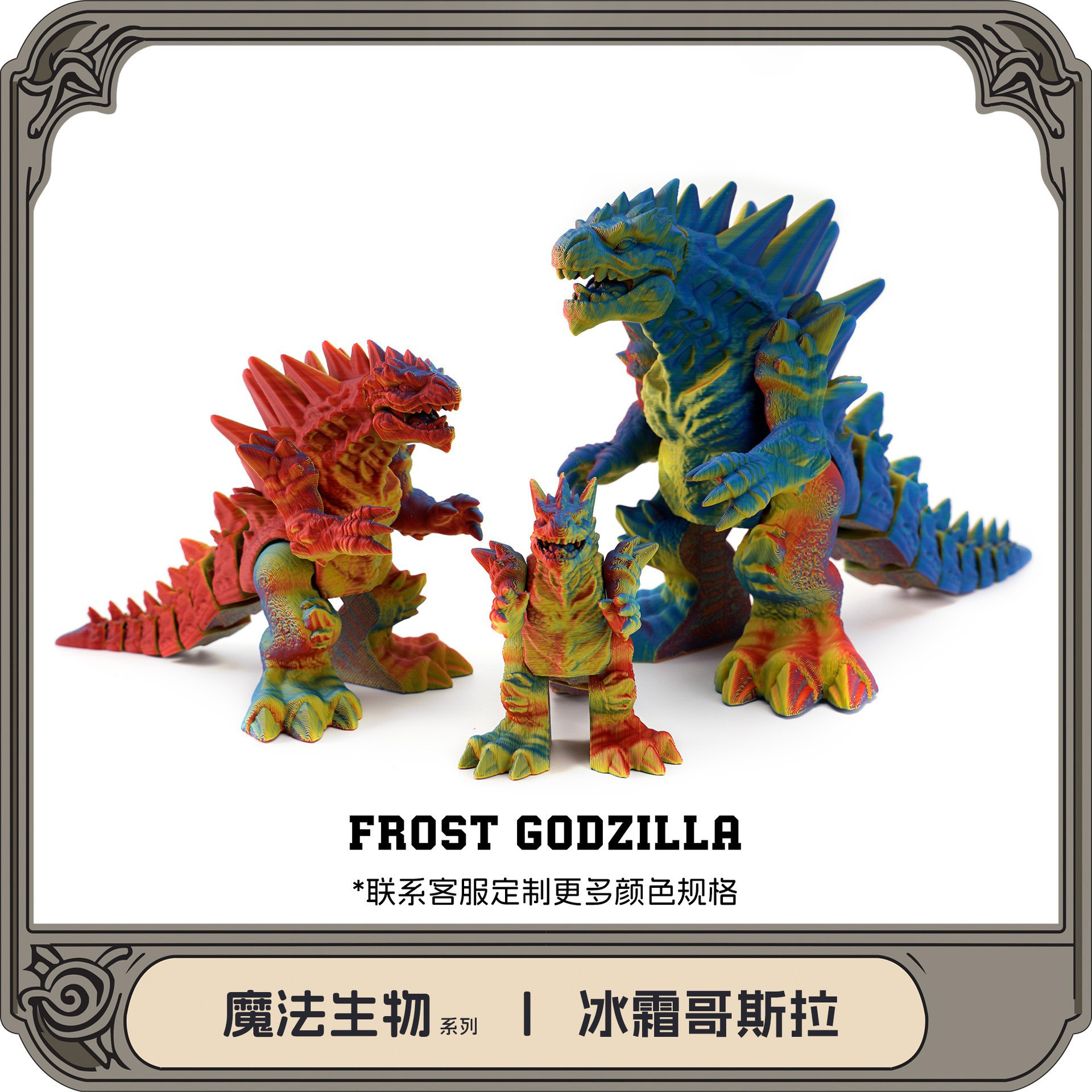 Impresión 3D nuevo estilo transfronterizo Frost Godzilla decoración de escritorio mano regalos para niños juguetes de impresión 3d