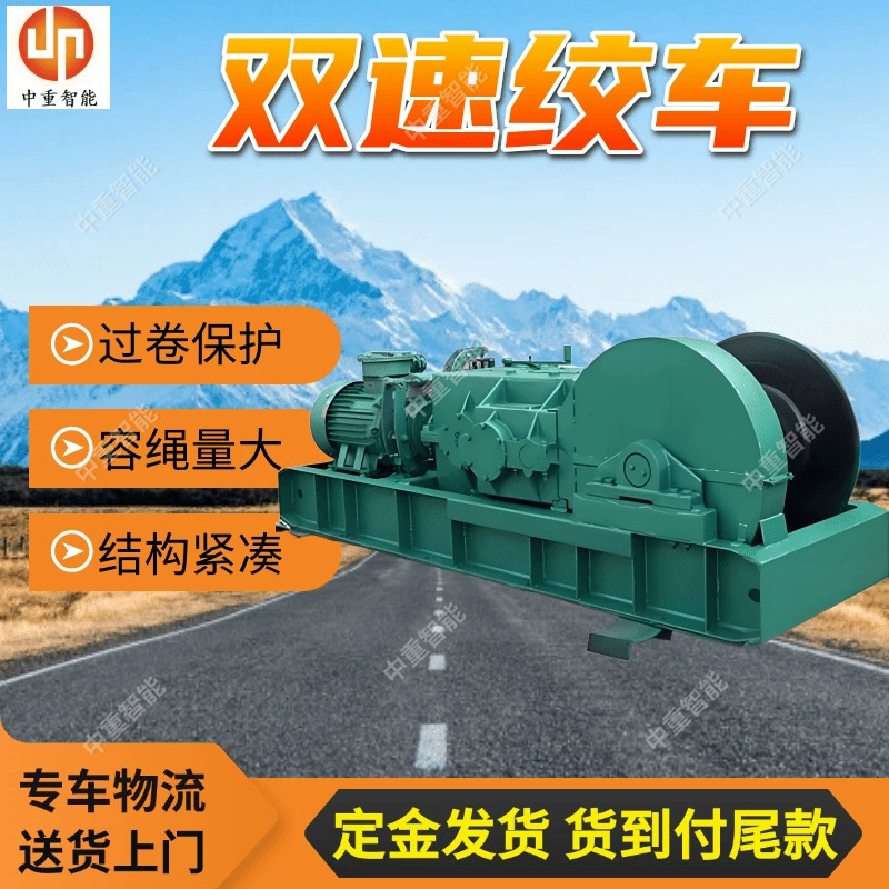 Среднегрузовая интеллектуальная двухскоростная многоцелевая лебедка JSDB-10, безрельсовая лебедка для горных работ, двухскоростная многоцелевая лебедка на колонне