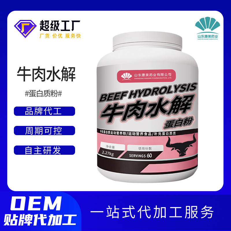 Customized Beef Hydrolyzed Protein Powder Oem Sports Nutrition Food Hydrolyzed Beef Protein Solid Beverage Processing