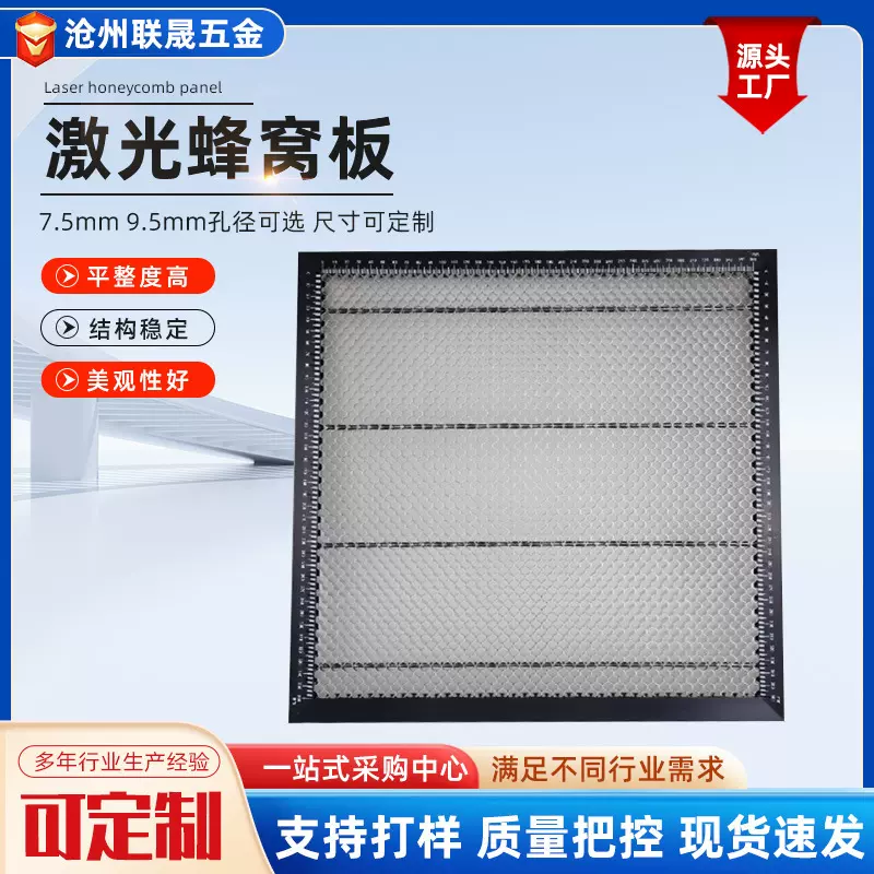 激光蜂窝板支撑式工作台切割台蜂窝板五金冲压件激光切割蜂窝板