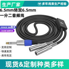 6.5转双6.5母一分二音频线PVC话筒线双声道1分2连接线