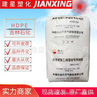 HDPE Jilin Petrochemical JHM9455F Blow Molding Easy Processing High Strength Film Plastic Bag Raw Material Particles