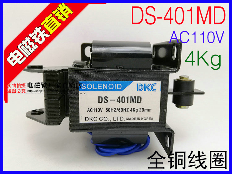 DKC AC electromagnet Traction electromagnet DS-401MD DS-402MD Suction 4Kg Stroke 20mm