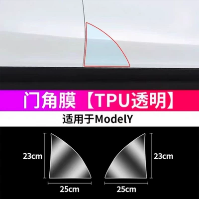 Suitable for Tesla's New Model3/Modelyl | Car paint protective film - yhuanxin-y-door-corner-default