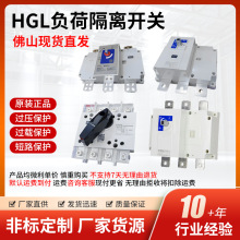 HGL负荷隔离开关3P 100A 160A 250A 630A 4P 250A 630A 现货批发