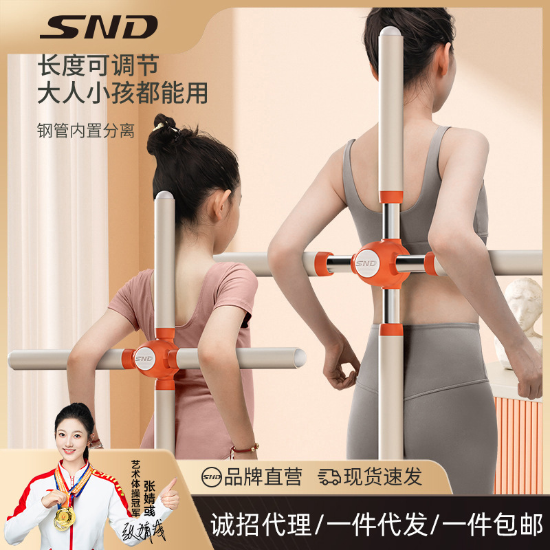 SND Yoga Body Stick Open Shoulder and Back Artifact Cross Correction Standing Posture Beautiful Back Stick Body Training Device