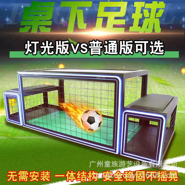 真人桌下足球机体育运动游戏桌暖场活动双人互动踢足球设备道具
