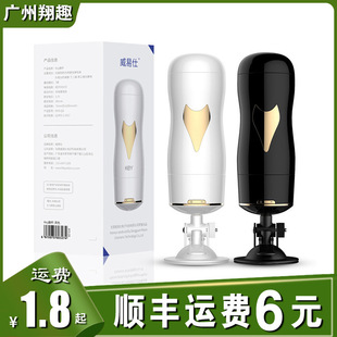 FOX Weiyi Men's Hands-Free Airplane Cup Pronunciation Electric Penis Training Inflatable Doll Men's Masturbator