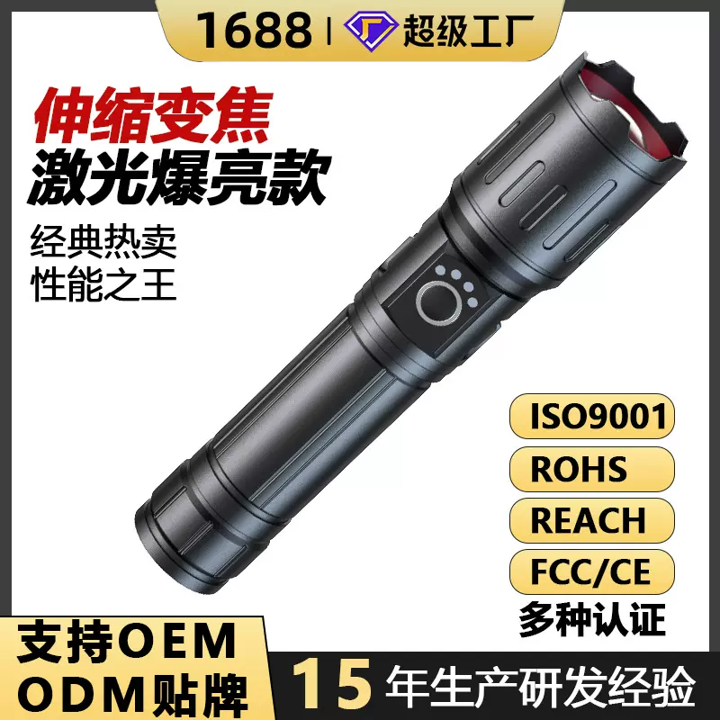 跨境强光手电筒手握式镭射变焦超亮远射续航可充电户外家用便携款