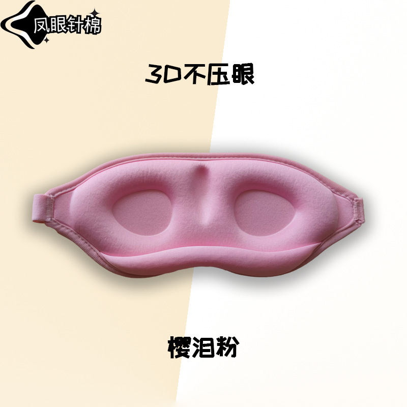3D眼罩带鼻托粉色.jpg