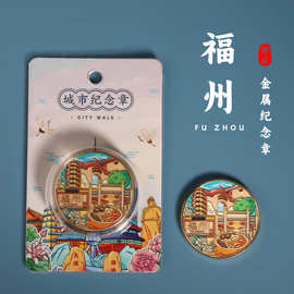现货福州城市旅游纪念章三坊七巷佛跳墙纪念品金属纪念币伴手礼