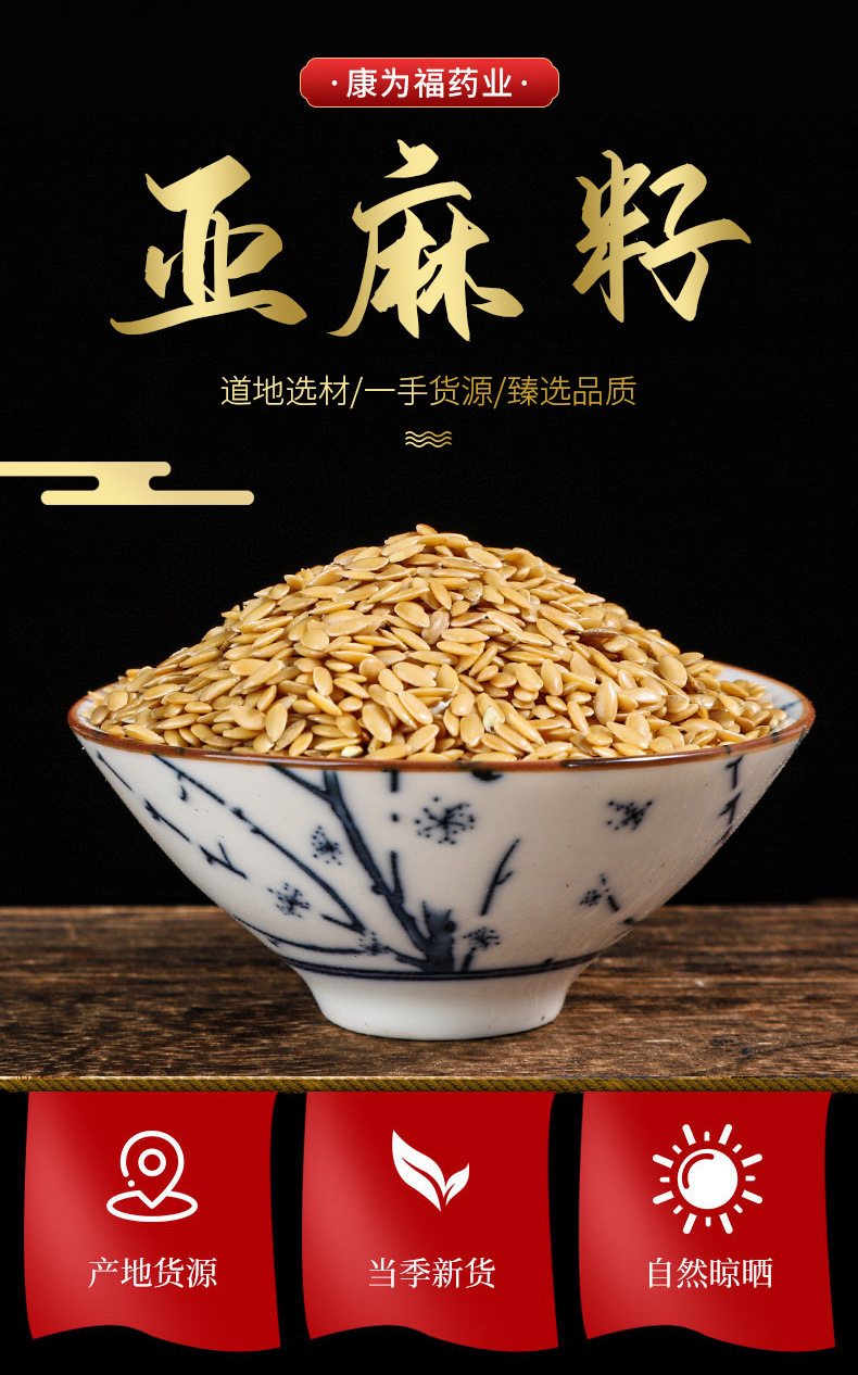 Flaxseed (Linum usitatissimum) — Hu Ma Zi / Ya Ma Zi, Whole Seeds & Ground Powder, 500g overview