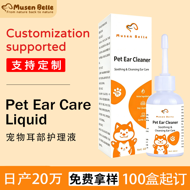 Cross-Border Customized Pet Ear Liquid, Cleaning Solution for Cats and Dogs to Remove Mites, Ear Care and Cleaning Products