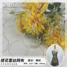 锦纶提花蕾丝网布 金线网纱布料 童装纱裙连衣群舞台服时装面料