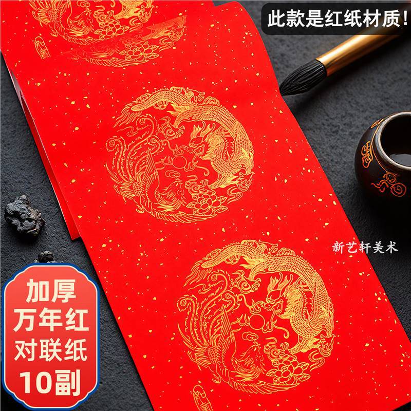 80g Thickeneded Couplet Paper Blank Dragon and Phoenix Couplet Paper Wan Nian Red Couplet Special Red Paper Seven-Character Handwritten Spring Festival Couplet 80g Thickeneded Couplet Paper Blank Dragon and Phoenix Couplet Paper Wan Nian Red Couplet Special Red Paper Seven-Character Handwritten Spring Festival Couplet