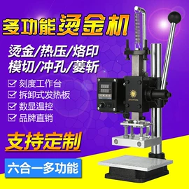 压花机;烫金机;蛋糕模