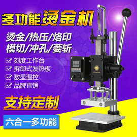 金鑫阳手动烫金机多功能数显热压机皮革烫印机钱包压标LOGO烙印机