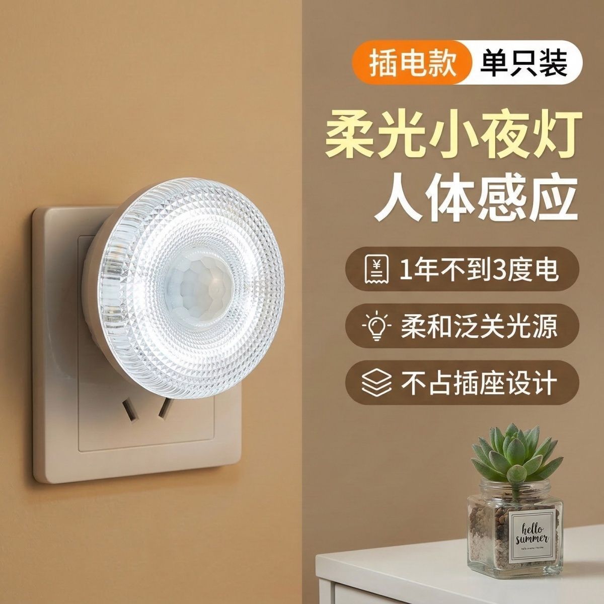 插电智能家居人体感应小夜灯夜归照明灯卧室客厅玄关宿舍楼梯过道