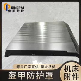 机床护罩