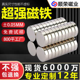 钕铁硼强磁吸铁石超强磁铁磁贴片灯具玩偶磁铁配件强力磁铁圆形