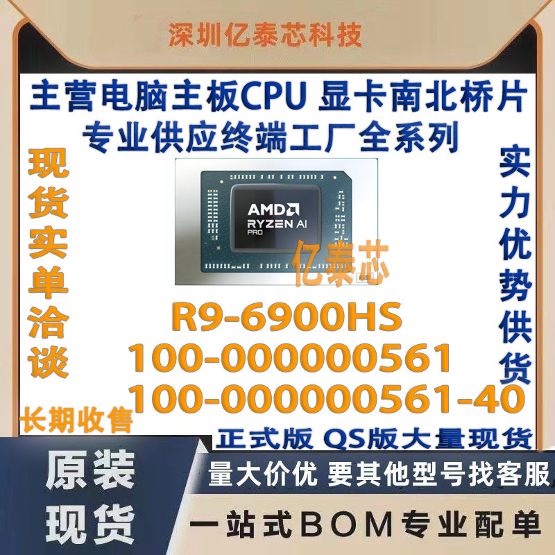 R9-6900HS 100-000000561-40 AMD Ryzen9 for factory CPU processors
