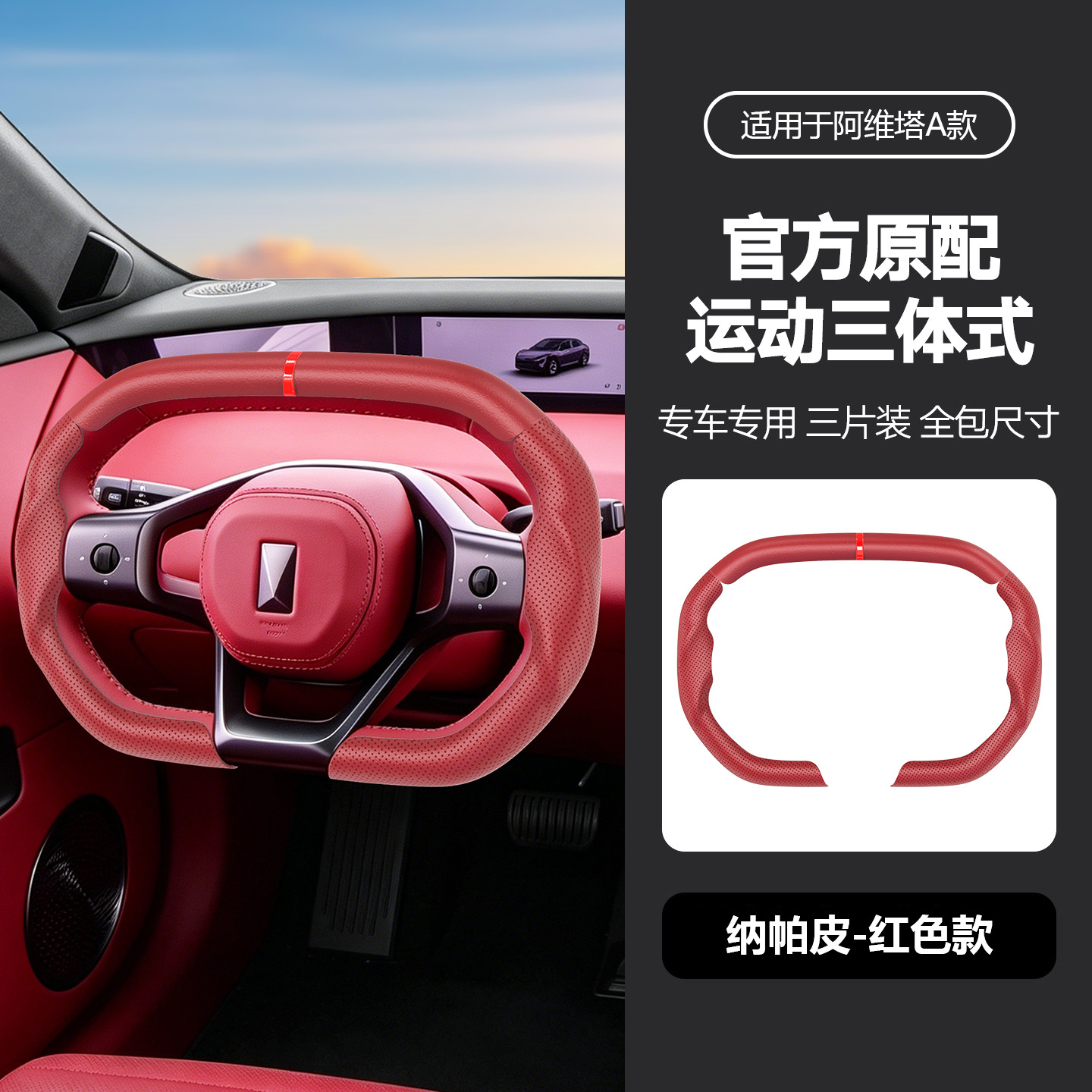 Suitable for Avita, full-fit special steering wheel cover, ultra-thin suede, three-section, all-season non-slip interior handle cover