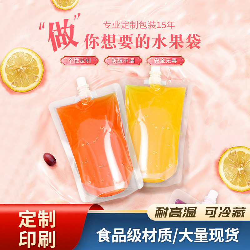 吸嘴袋自立透明食品级一次性豆浆饮料果汁酸梅汤咖啡液分装袋批发