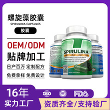 跨境螺旋藻胶囊Spirulina Capsules增强免疫力小球藻螺旋藻硬胶囊