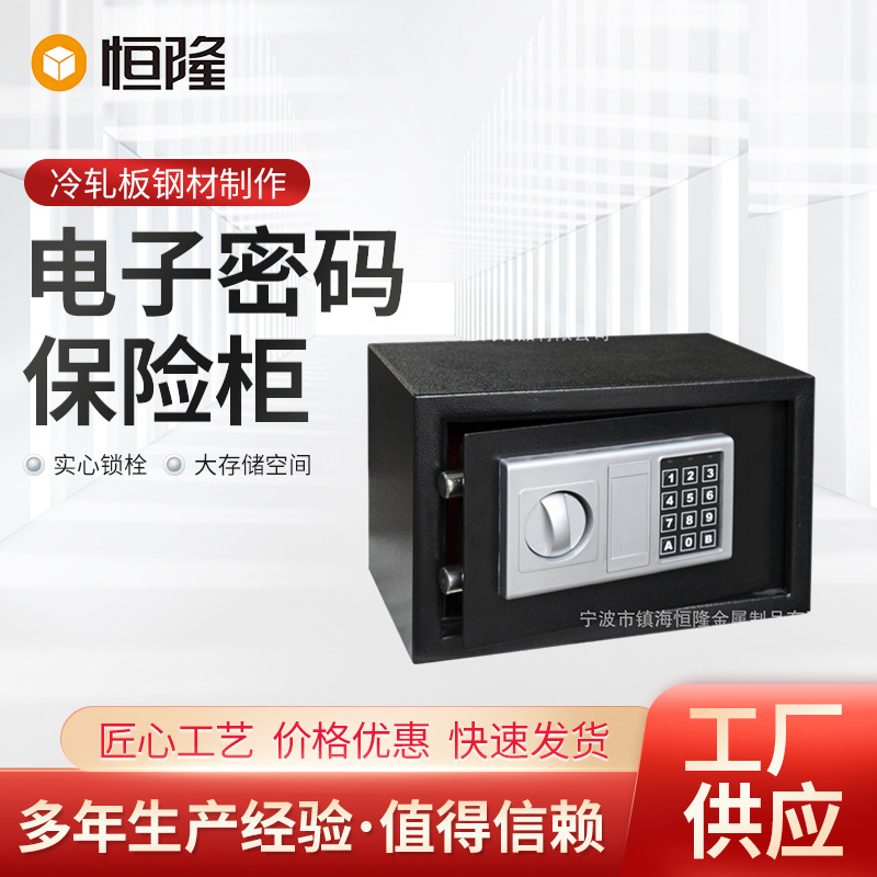 全钢数字密码保险箱家用电子密码保险柜经济家用私人保险柜密码箱