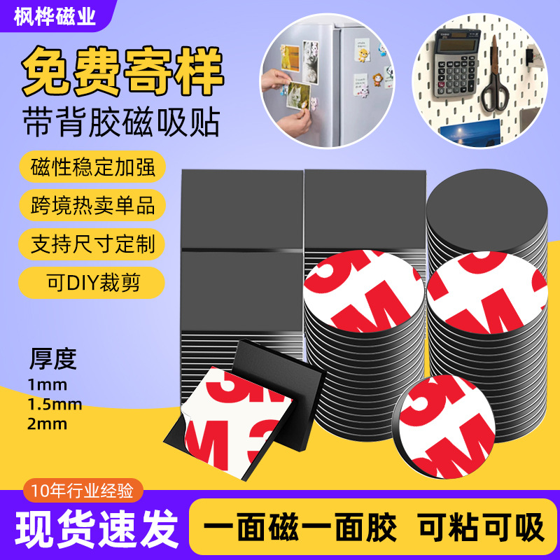 方形圆形磁吸贴片教学教具强磁铁贴片冰箱贴磁贴带背胶自粘磁力贴