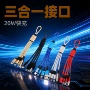 小口三合一type-c16cm数据线