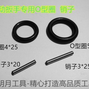 Special O-ring for electric wrench socket-pin