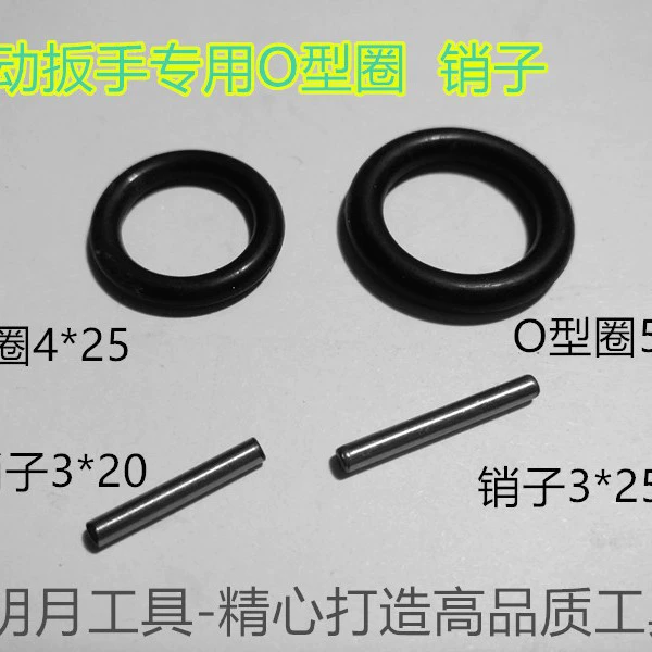 Специальный O-образный круг-штифт для электрического гаечного ключа