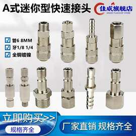 A式气管快速接头自锁美式接头黄油泵快插迷你型气动接头刀架配件