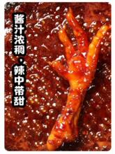 朴吉鲜火辣鸡爪酱料延吉西市场甜辣酱韩式风味火辣鸡爪酱调料炒料