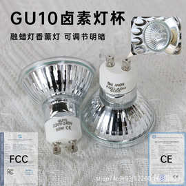 卤素灯泡GU10灯泡110V120V220V240V香薰大理石融蜡灯专用发热灯泡