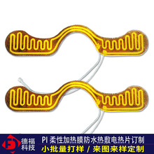 車載電飯煲電熱膜PI加熱片12V飯盒發熱片24v聚酰亞胺發熱膜5v訂制