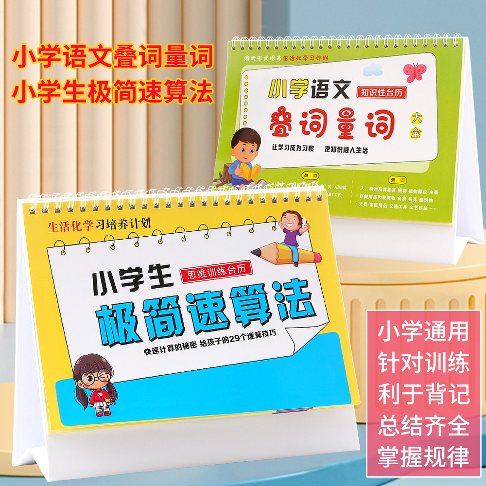 Elementary school students mathematics English Chinese formula chart composition skills improve basic knowledge desk calendar