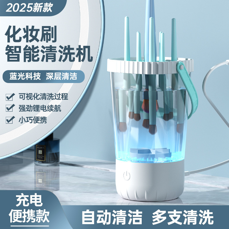 新款跨境热销化妆刷自动清洗机充电桶式洗刷器电动化妆刷清洗器|undefined