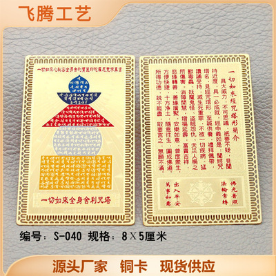 S-040心秘密全身舍利宝箧印陀罗尼密宗唐卡 现货批发|ms