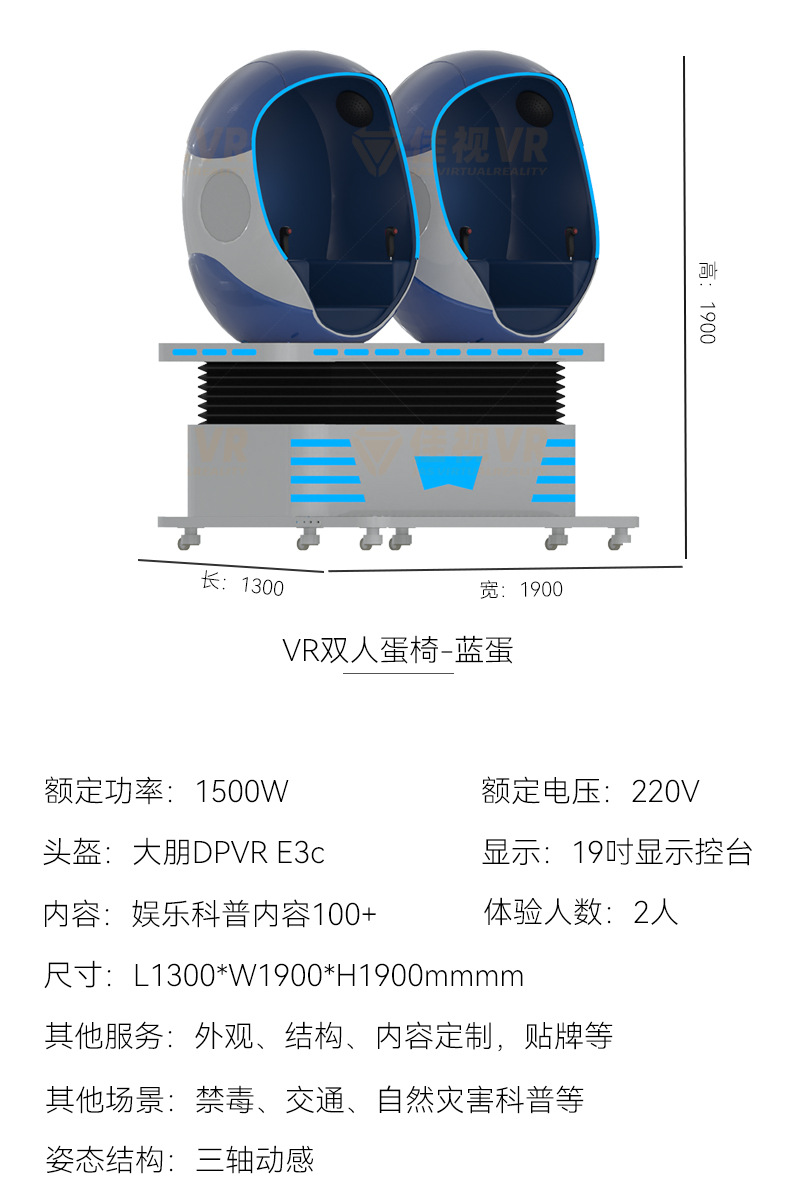VR egg chair, large-scale experience hall amusement equipment, commercial VR psychological entertainment, body-sensing virtual reality amusement equipment Specification drawing