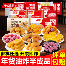 千味央厨爆浆糍粑油炸小吃半成品芝麻球春卷香芋地瓜南瓜饼年货