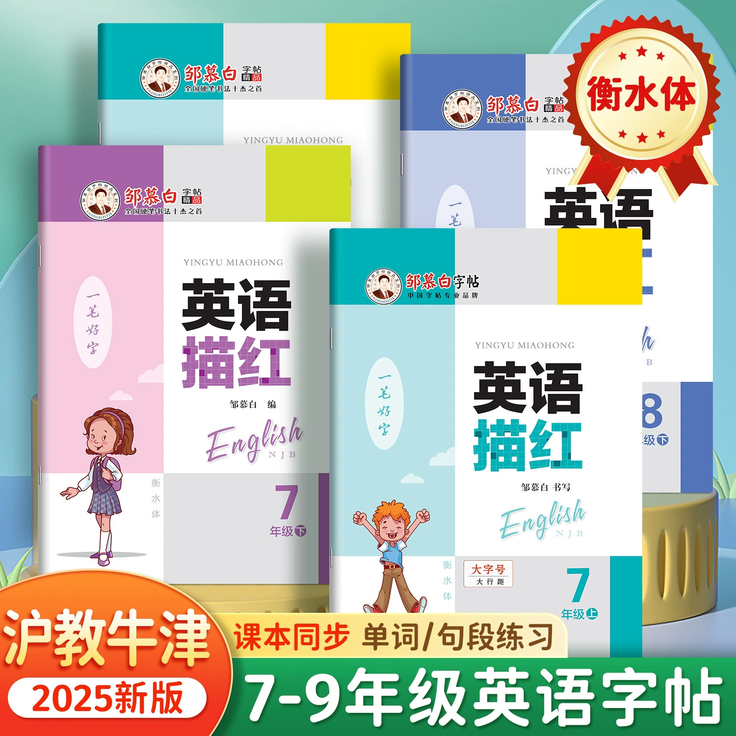 Цзоу Мубай тетрадь Шанхай Преподают Оксфордскую версию Hengshui Ти на английском языке