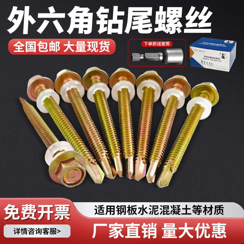 External Hexagon Drill Tail Screw Color Steel Tile Screw Dovetail Screw Self-drilling Self-tapping Drill Tail Screw M5M4.8 Free Shipping External Hexagon Drill Tail Screw Color Steel Tile Screw Dovetail Screw Self-drilling Self-tapping Drill Tail Screw M5M4.8 Free Shipping
